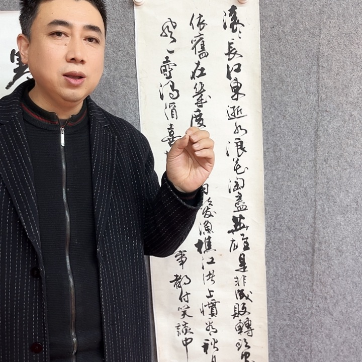 书法滚滚长江作品