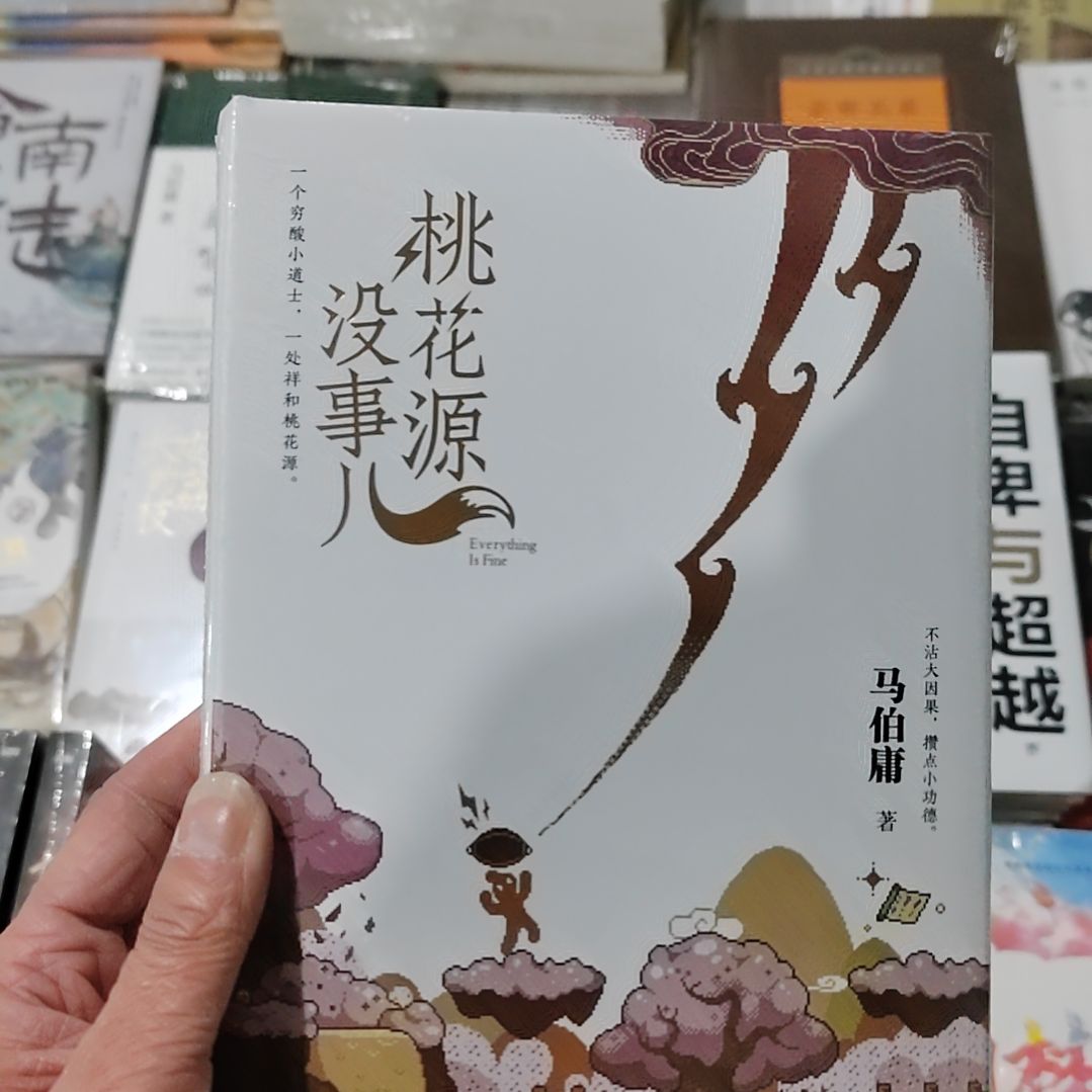 桃花园没事儿不用