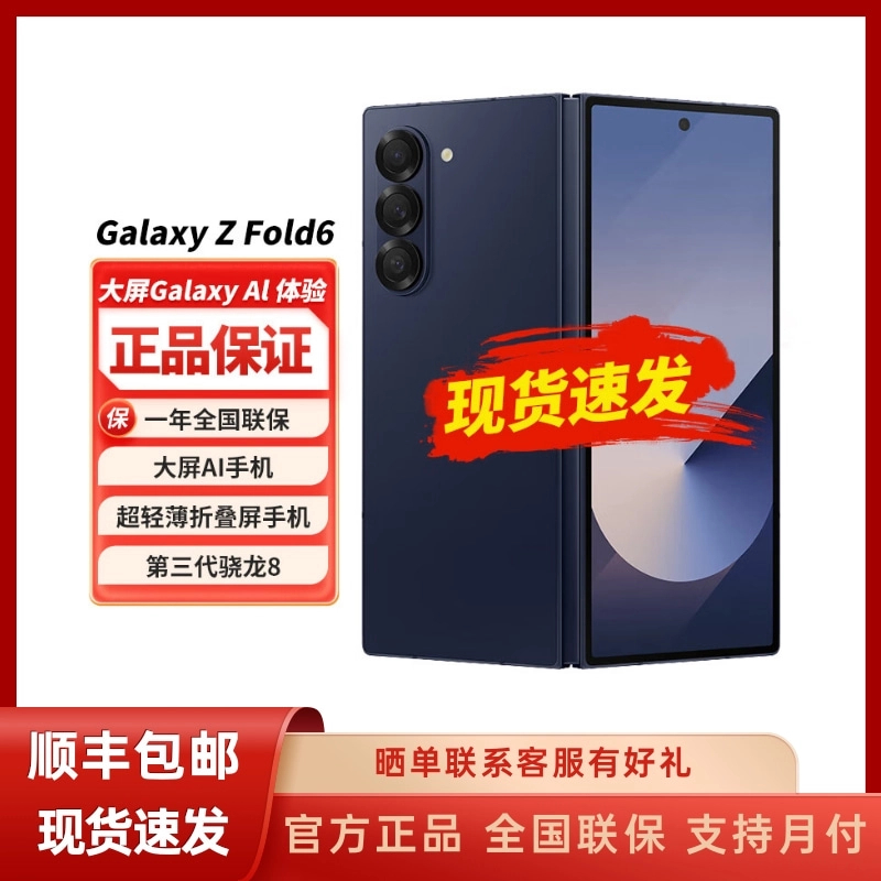未拆封 Samsung/三星 ZFold6折叠屏双卡翻盖折叠屏手机安卓手机