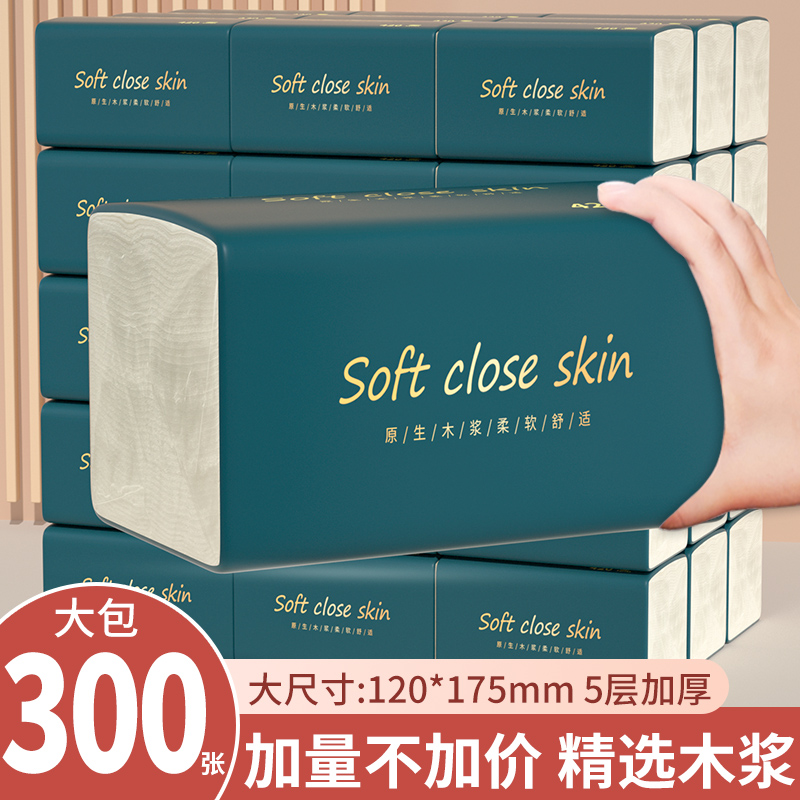 300张抽纸家用卫生纸抽取式面巾纸加大加厚纸巾纸抽原木浆餐巾纸