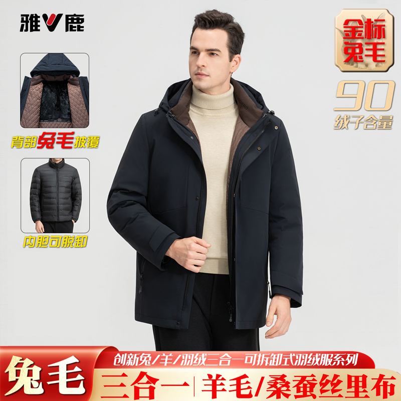 雅鹿男士新款羽绒服可脱卸兔毛内胆一衣三穿中长款加厚外套