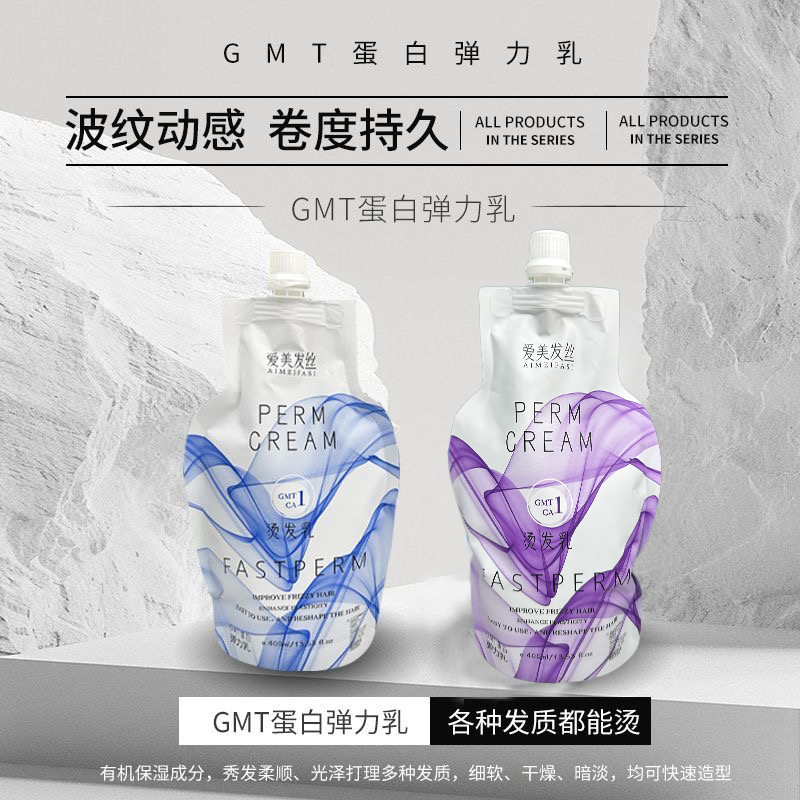 韩国GMT 5D酸性蛋白烫免软化 热烫 快速烫卷度持久（家用勿拍）