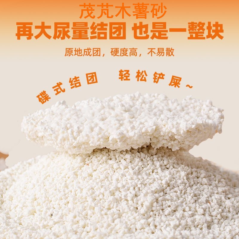 【萌宠好物】5斤装10斤木薯猫砂除臭强低尘不沾底超省砂结团强原味