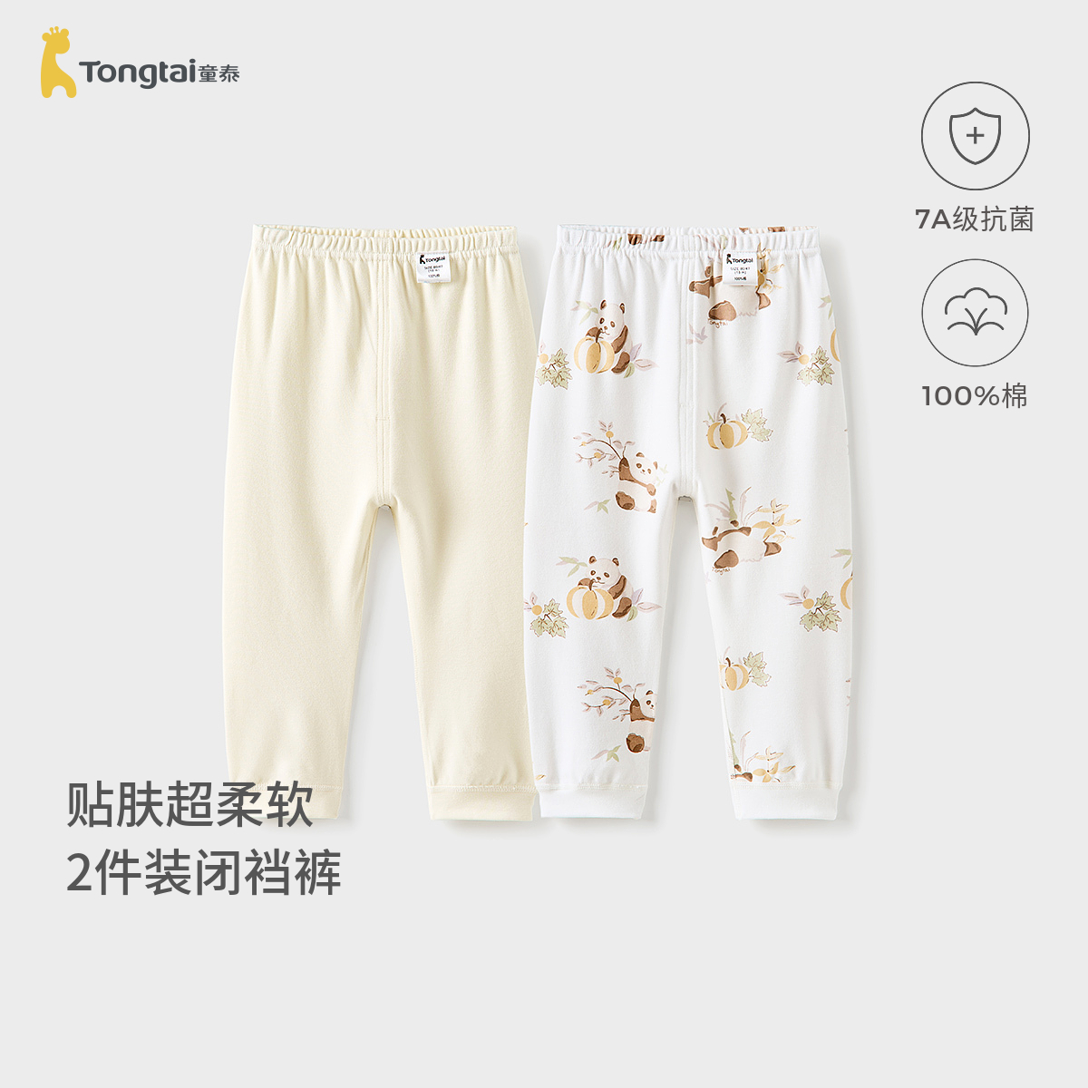 童泰宝宝裤子春秋季男童女童长裤儿童秋裤家居睡裤无骨打底裤