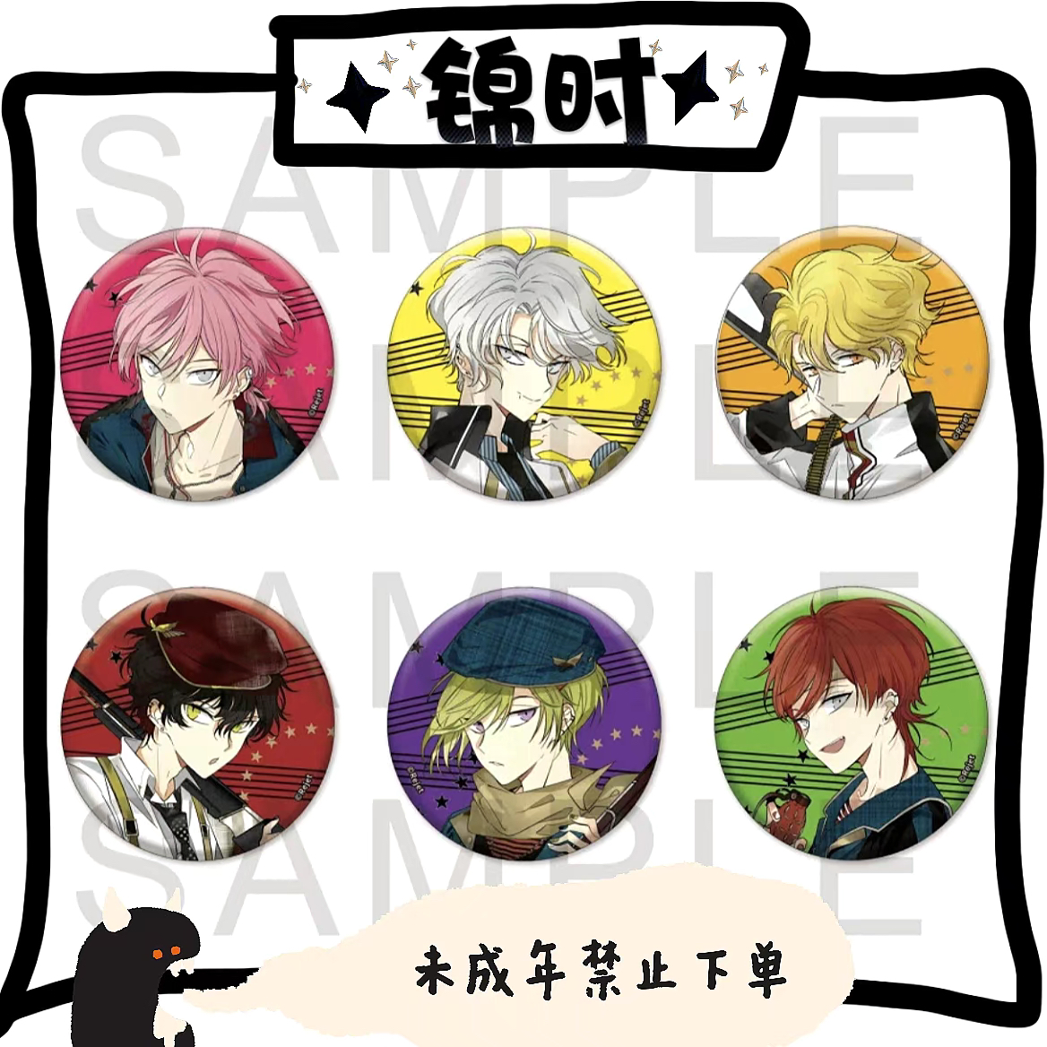 【拆盒】散池 主唱男友 SW4 徽章 1包1个 盲盒