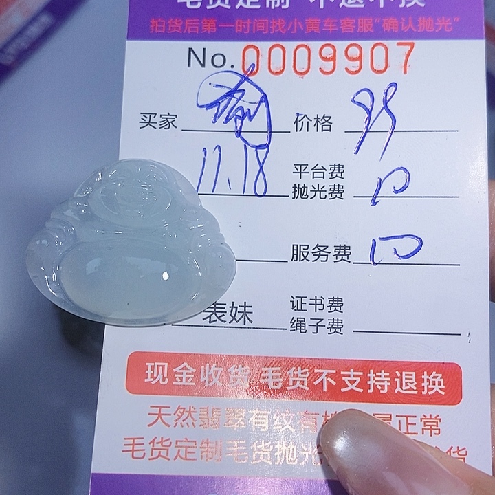 瑜***宝定制翡翠未镶嵌翡翠