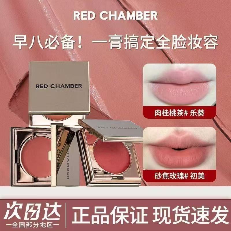 高级感溢出来！RED CHAMBER/朱栈RC多用膏可做口红腮红眼影修容