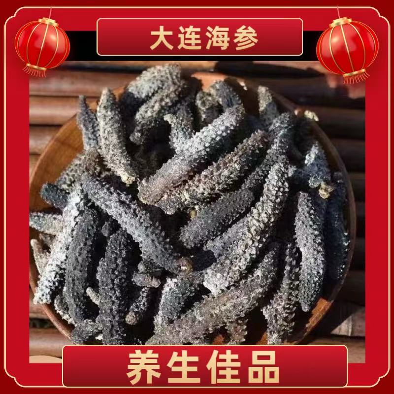 【嘉嘉专属】110头大连海参干货