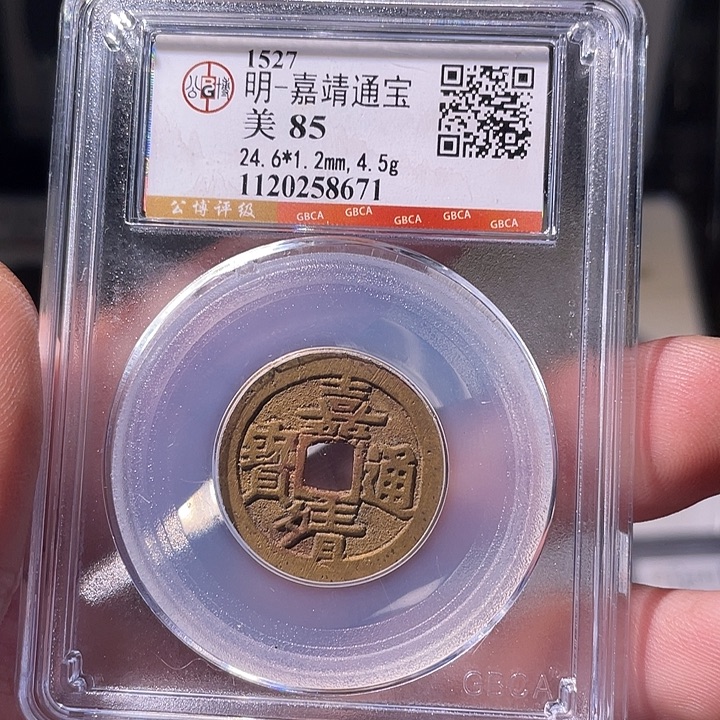 铜EB封装评级盒子币一个8671