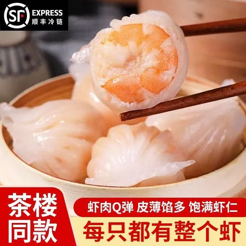 【广州茶楼同款水晶虾饺皇】广式水晶虾饺小吃蒸饺早餐点心速冻鲜虾