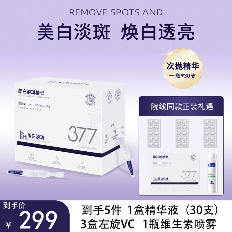 【开业活动，拍一发五！】烟酰胺国妆美白淡斑精华液亮白保湿精粹