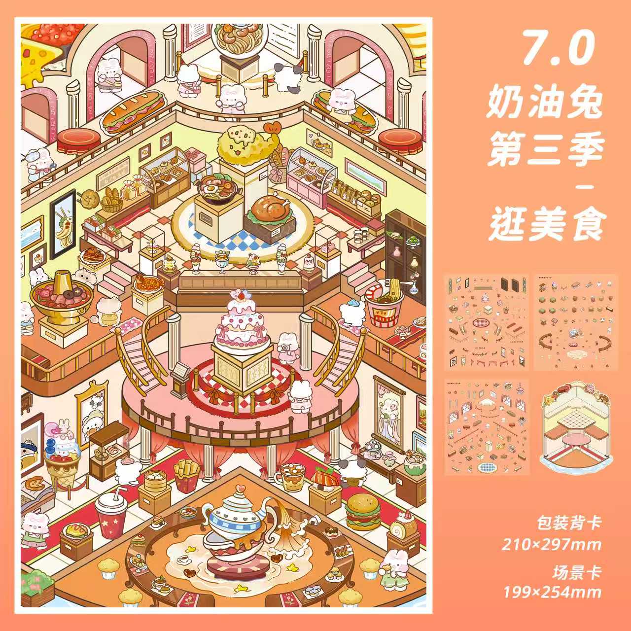 奶物联萌7.0特油大版造景贴纸 奶油兔第三季特油A4趣味拼贴DIY