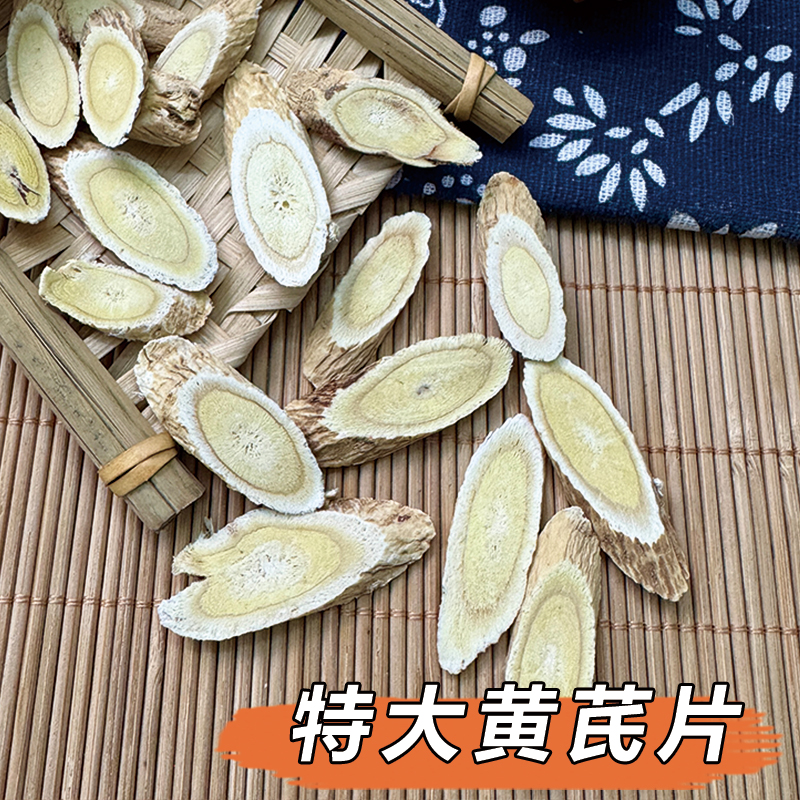 纯无硫甘肃特大 黄芪
