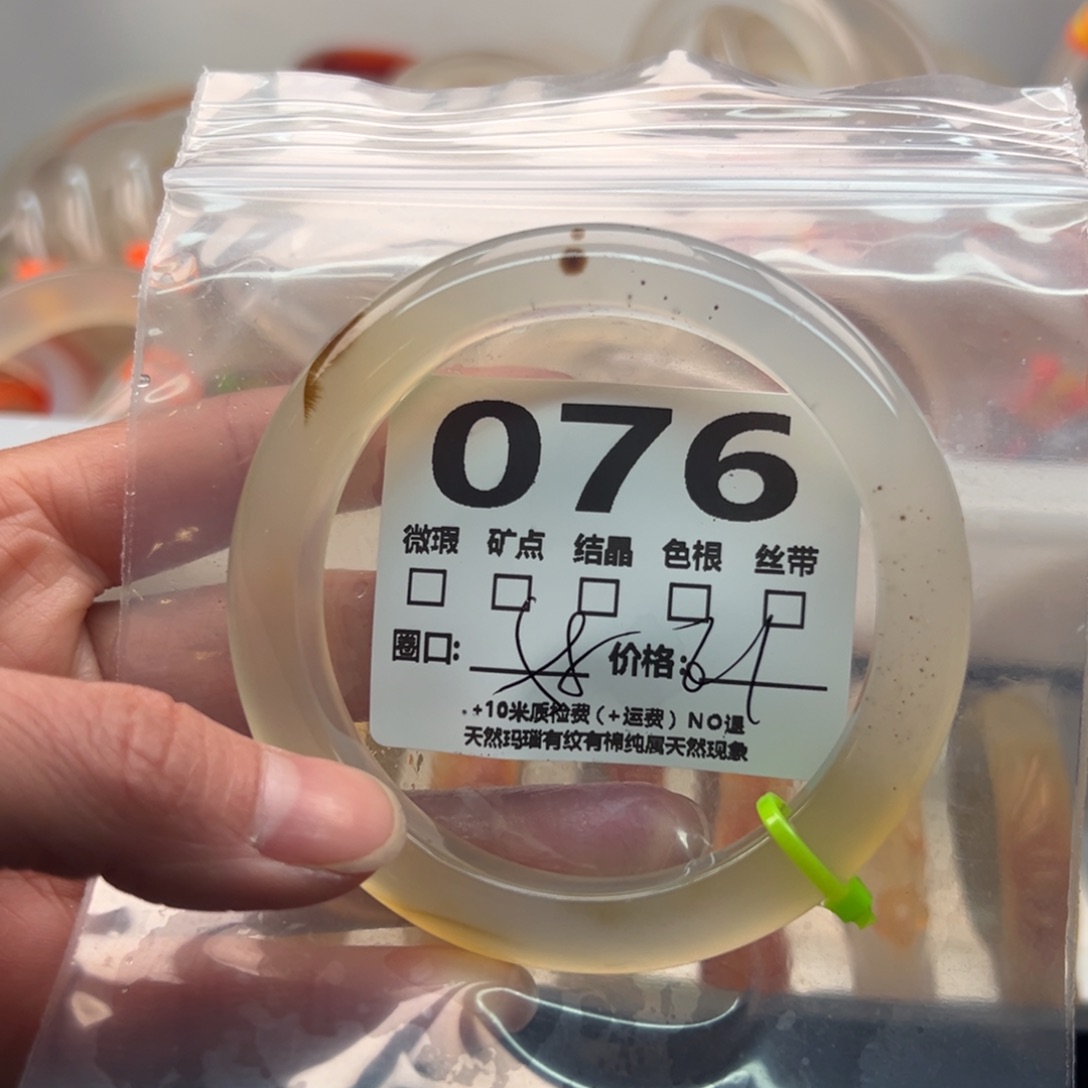 玛瑙/玉髓手镯未镶嵌076