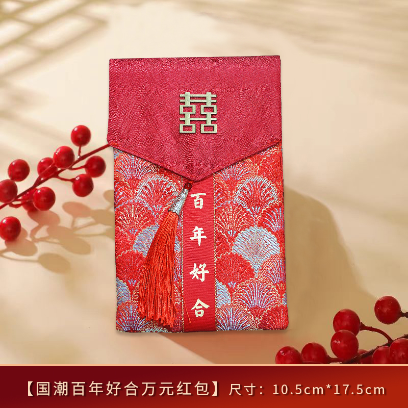 45*竖版红包结婚订婚见面改口费万元包布艺