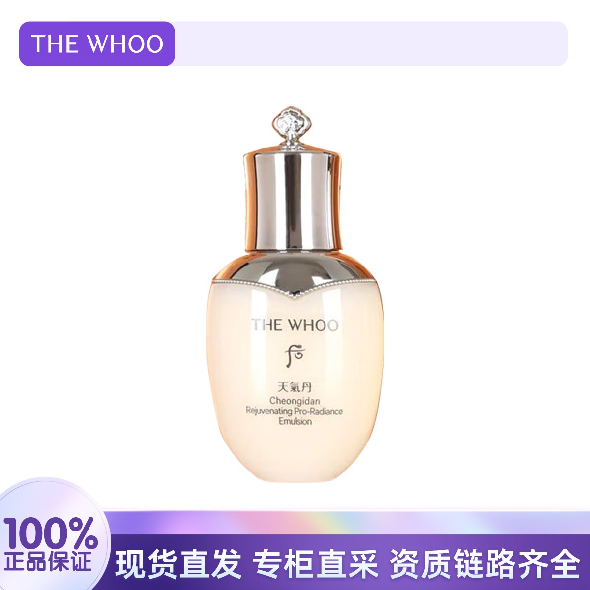 THE WHOO/后天气丹光耀乳液25ml补水保湿滋润护肤滋养乳