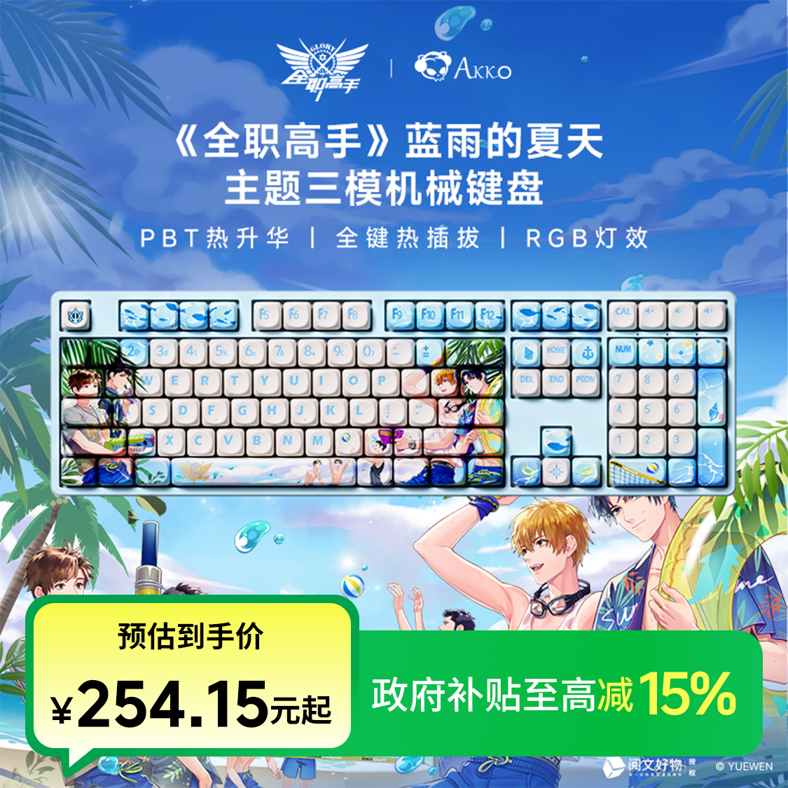 【国补立减15%】5108B全职高手蓝雨联名机械键盘办公游戏喻文州支持