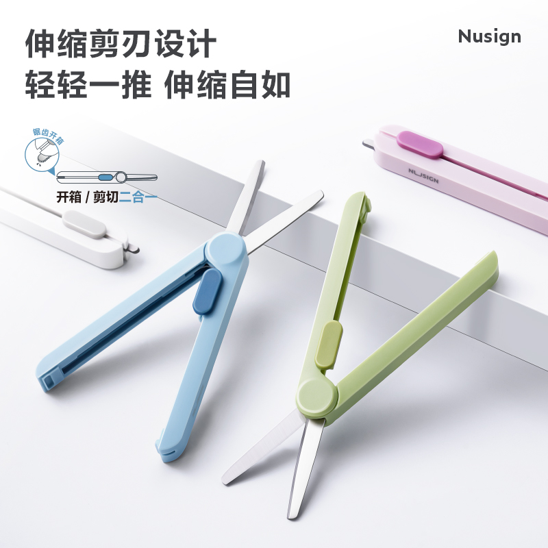 得力纽赛便携式可伸缩剪刀便携剪子学生手工多功能可爱小型