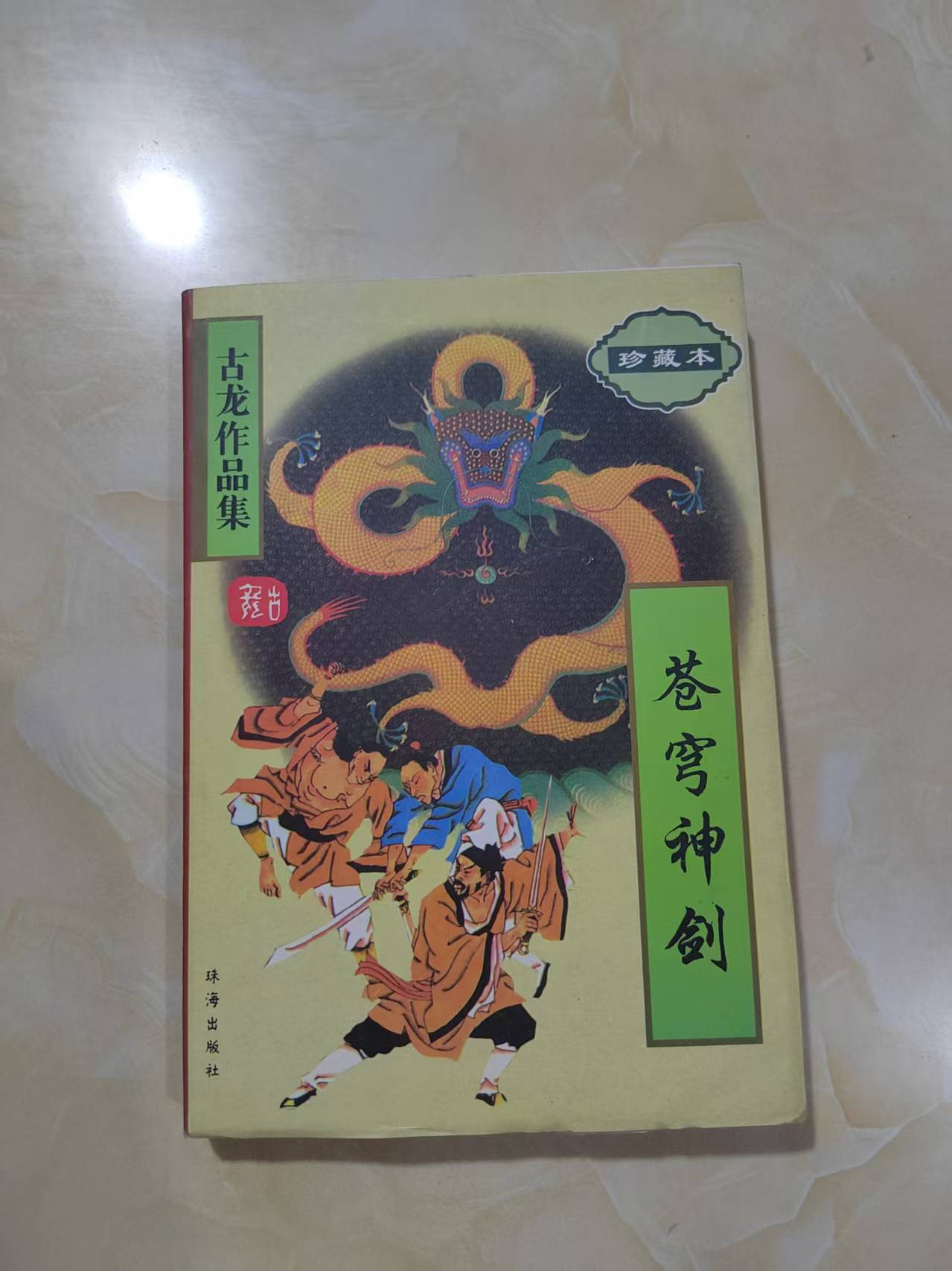 直播间链接 苍穹神剑
