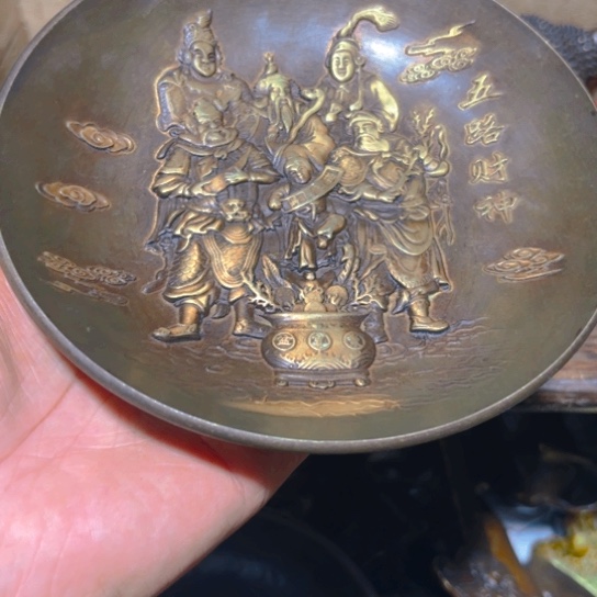 铜的 全清了 一件不留