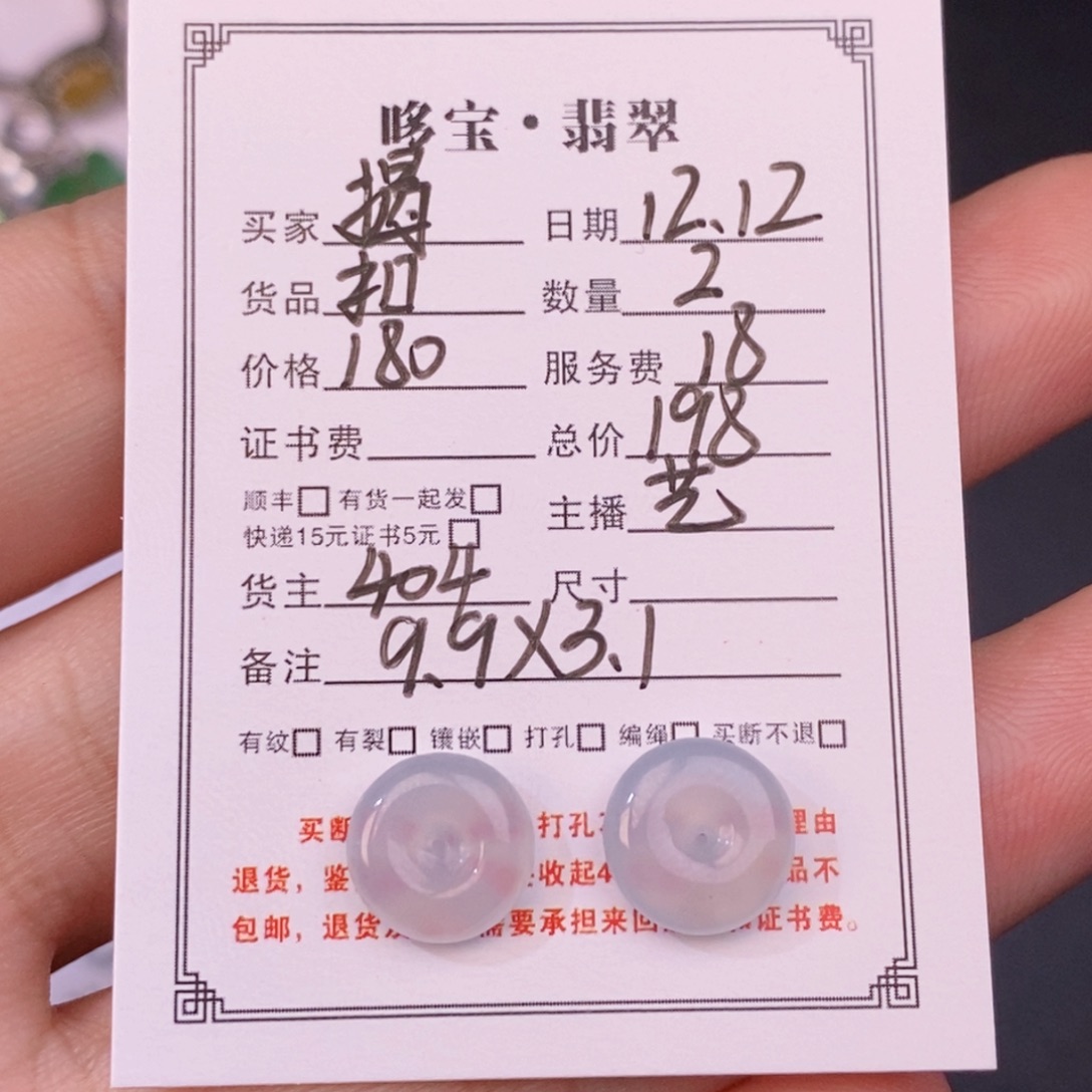 揭***姐翡翠未镶嵌颈饰裸石