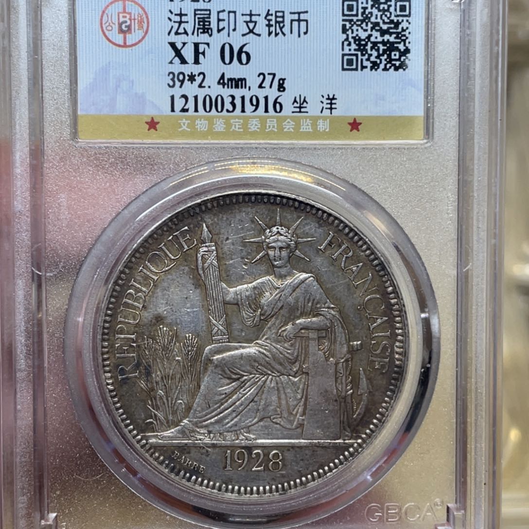 银古钱币一枚图片品相
