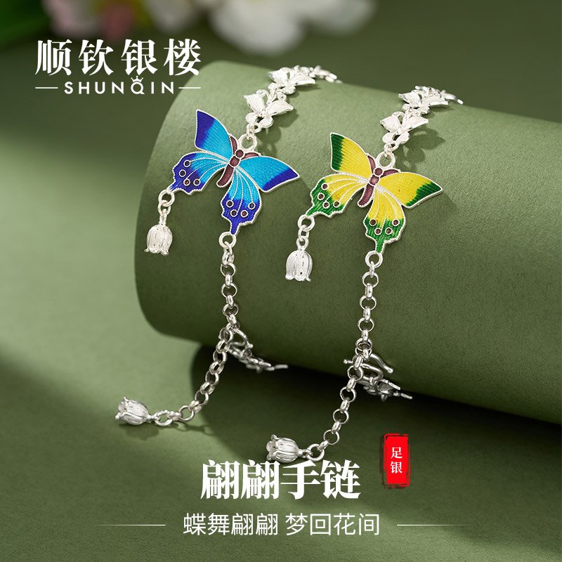 顺钦银楼 足银珐琅手链 【翩翩手链】足银手链超仙蝴蝶手链精致气质
