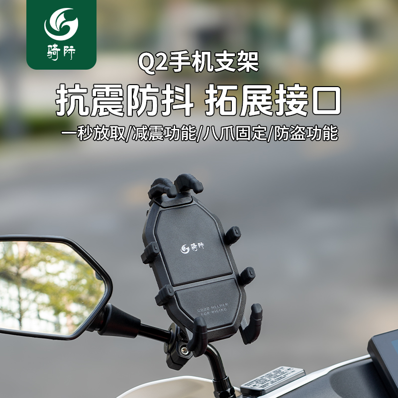 骑际Q2电动车手机支架防盗减震踏板车摩托车通用外卖骑行导航架