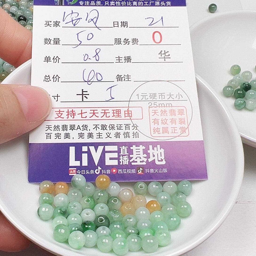 安***贝翡翠散珠多样性发货