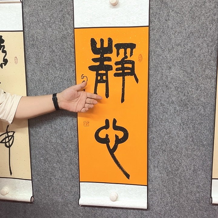 书法静心书法作品