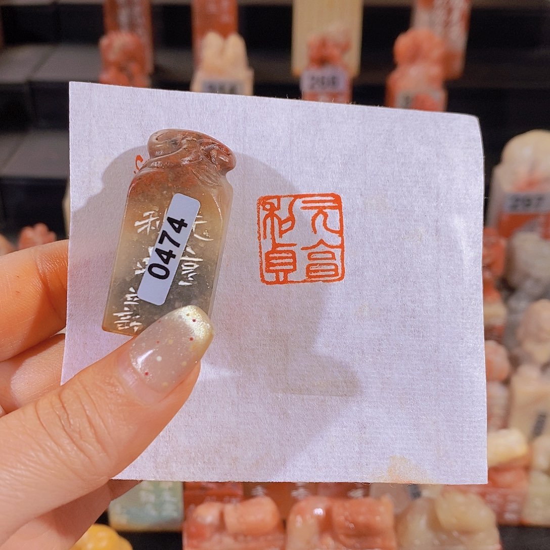 昌化石印石       0474