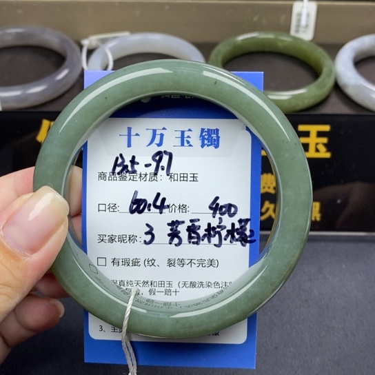 和田玉手镯未镶嵌芳**檬