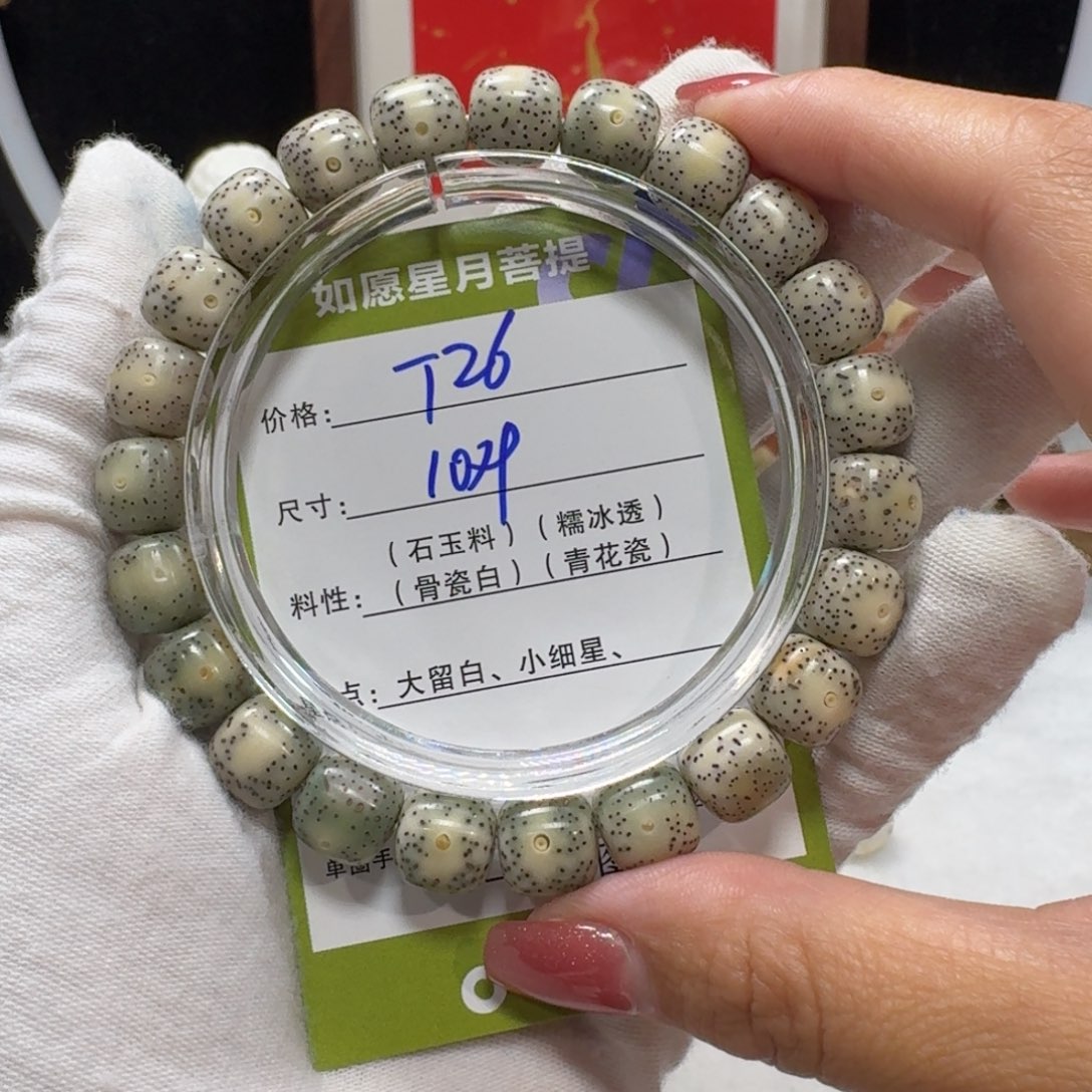 星月菩提吊坠T26福利10×9