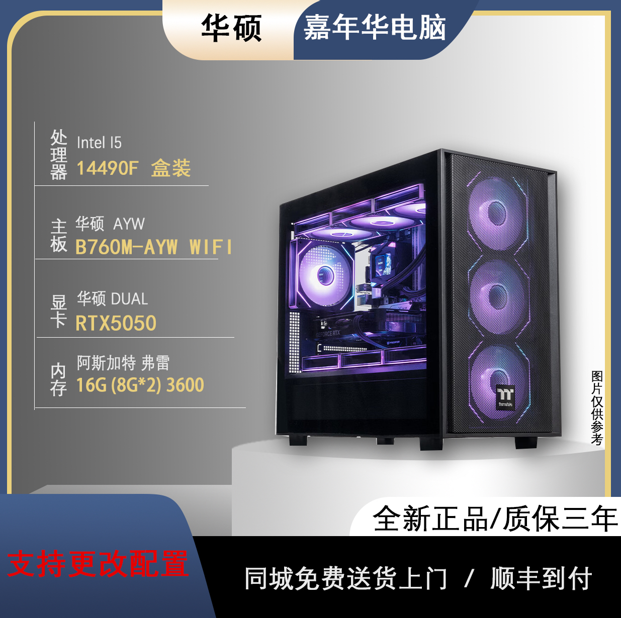 3.DIY三角洲游戏主机、i5 14490F+16G+RTX5050打瓦、腾讯台式机