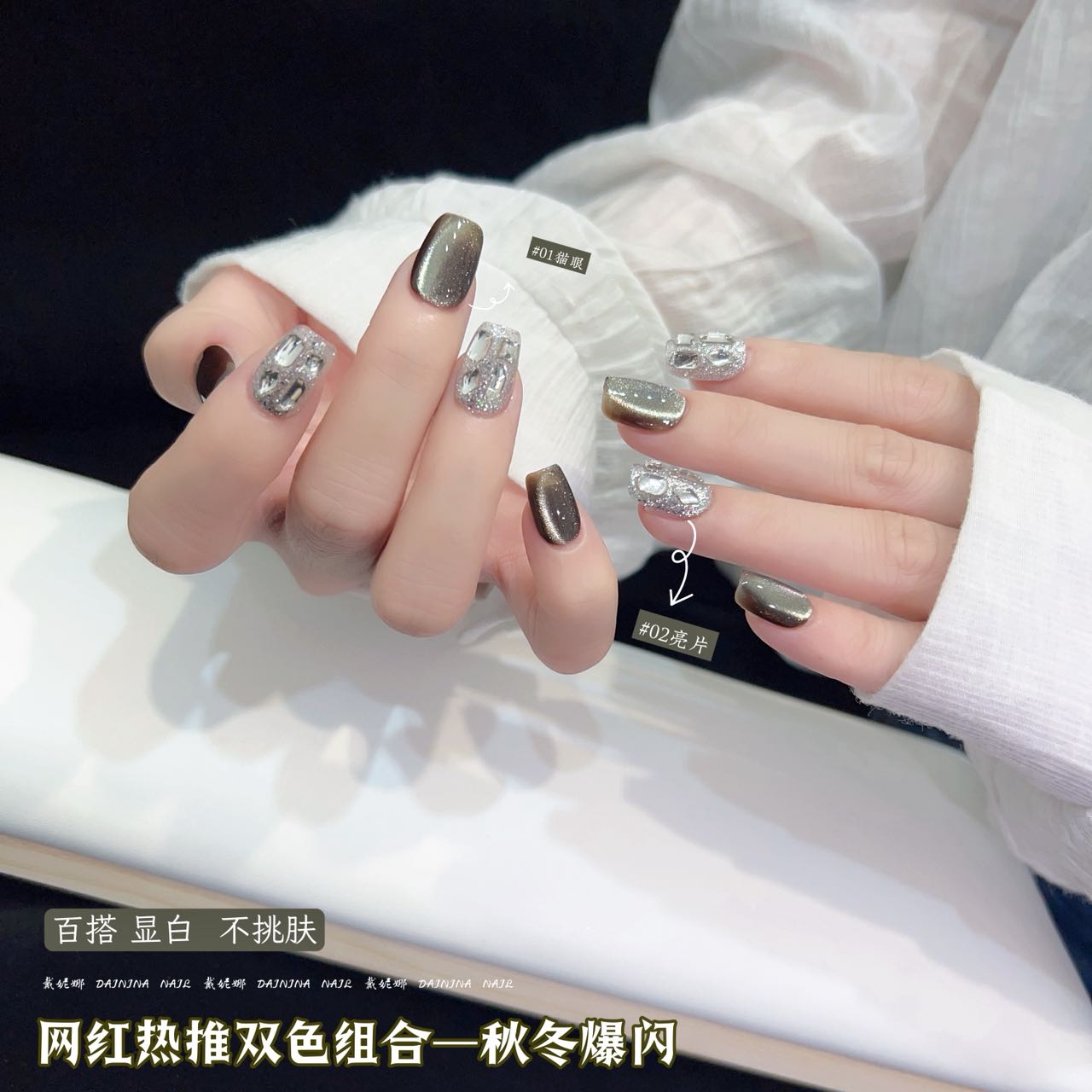 【双色秋冬爆闪】戴妮娜新款2025网红夏季显白玻璃珠猫眼美甲店