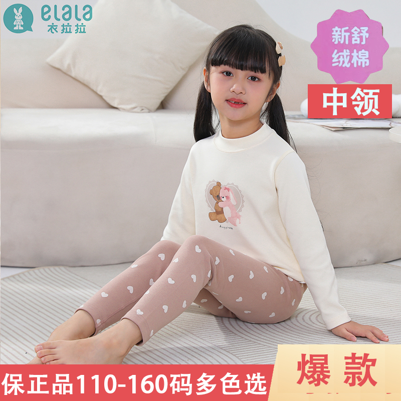 27号中领款衣拉拉正品新舒绒棉保暖儿童内衣内裤套装秋衣裤110-16