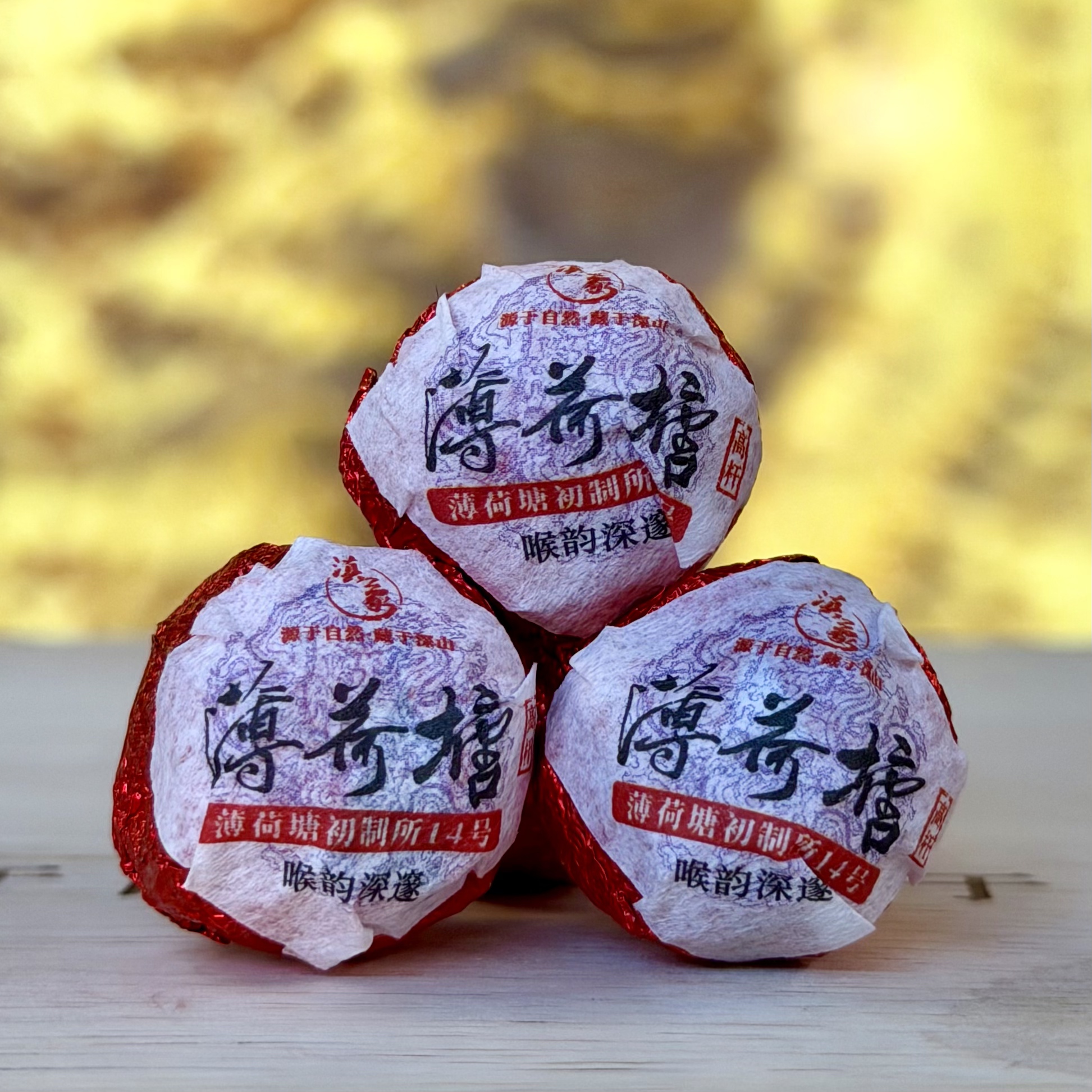 【云南滇象普洱茶】2025年 薄荷塘14号高杆 龙珠 生茶 4g/颗