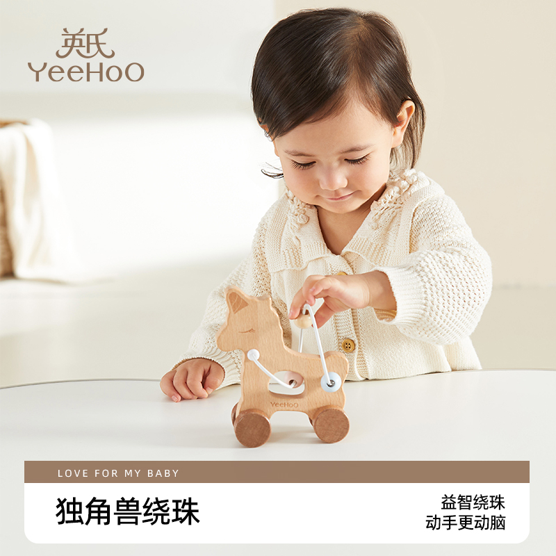 YeeHoO/英氏儿童绕珠益智玩具早教手眼协调专注力训练积木串珠