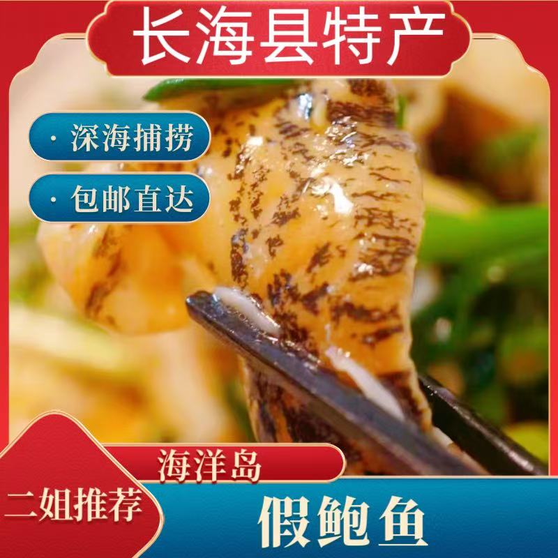 《长海县二姐》岛里大个假鲍鱼/鲍螺/老婆脚（液氮冷冻）