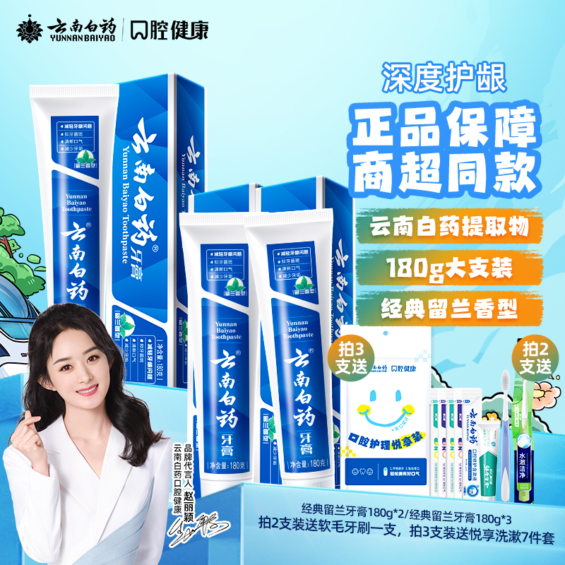 【经典留兰】云南白药牙膏经典留兰香型180g大支装清新护龈清洁jk2