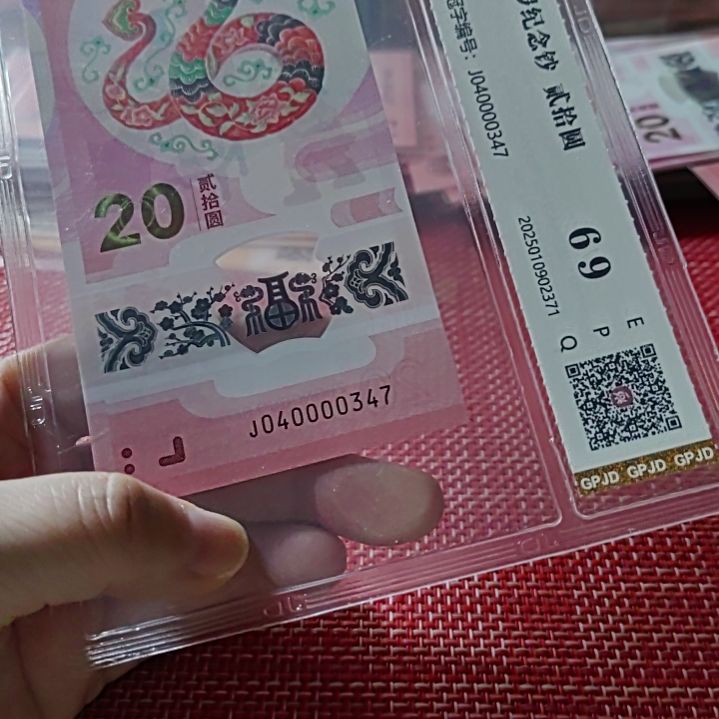 塑料小蛇钞五龙珠狮子身蛇四040000347评级