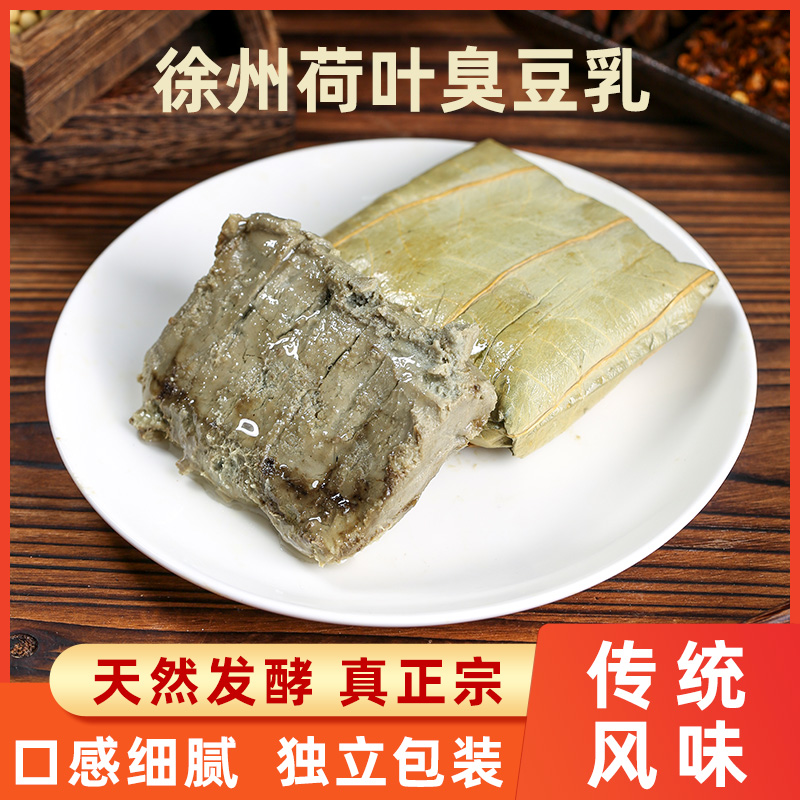 徐州特产荷叶包豆腐乳臭豆腐乳原味拌下饭酱老式荷叶腐乳正宗咸香