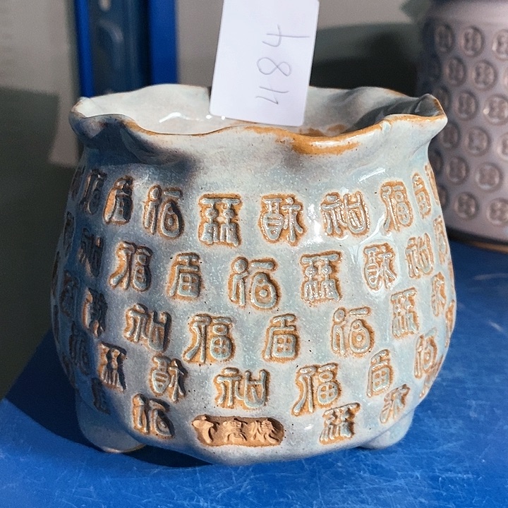 七里烧陶瓷02-16-484内口7