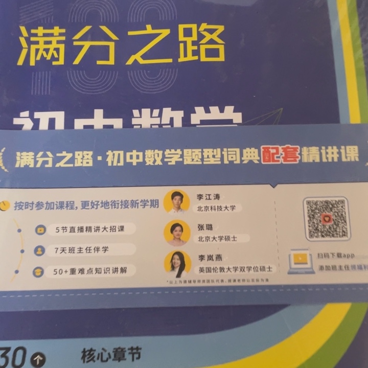 满分之路初中数学