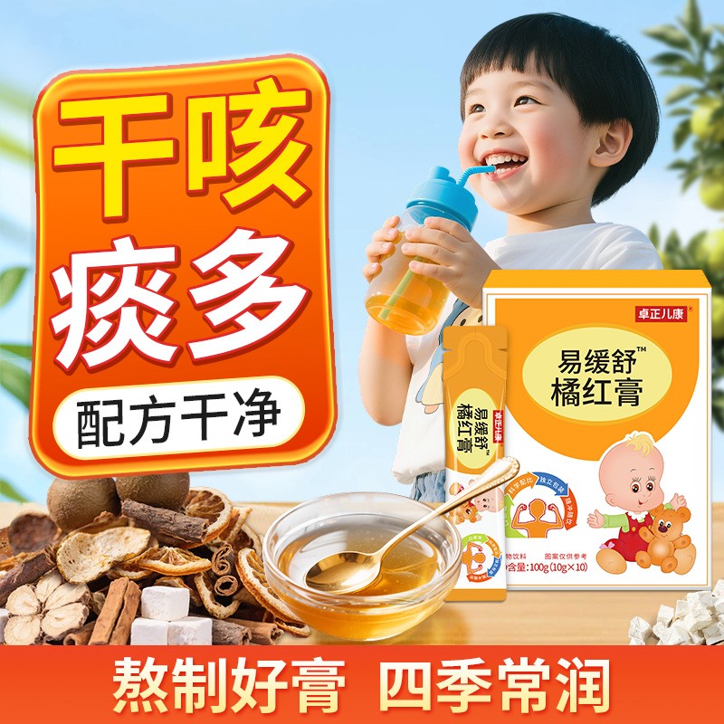 【赶走咳咳】卓正儿康易缓舒橘红膏罗汉果甘草陈皮化州橘红冲饮膏