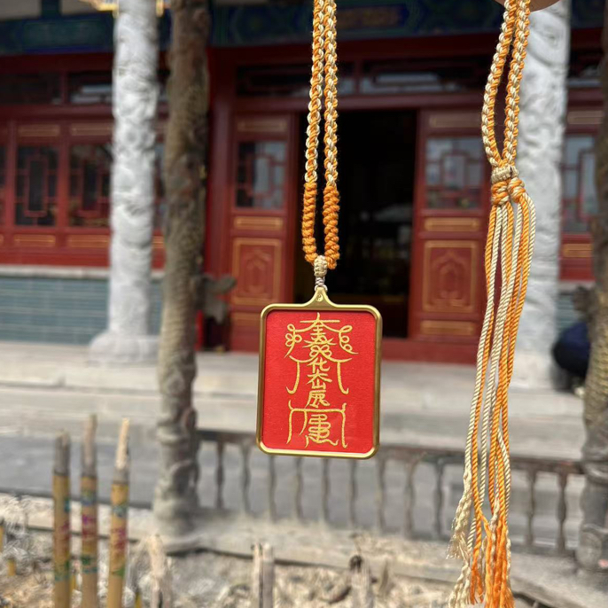 生肖福牌    大号