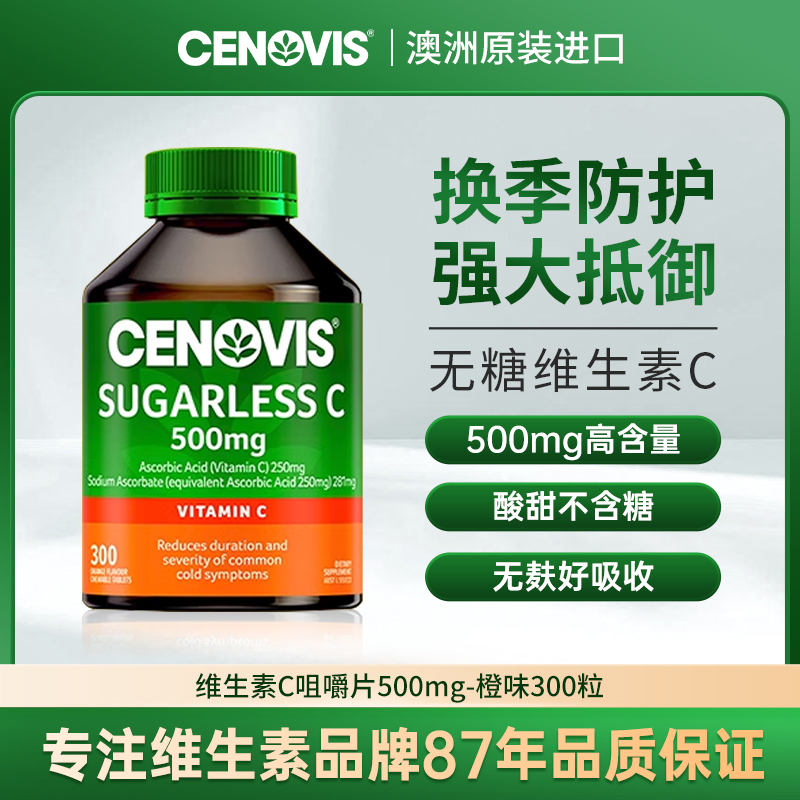 Cenovis萃益维无糖维生素C500mg300粒/瓶组合装-T