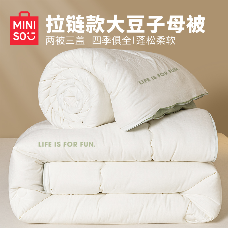 名创优品子母被二合一拉链款大豆纤维被春秋被子冬被加厚四季通用