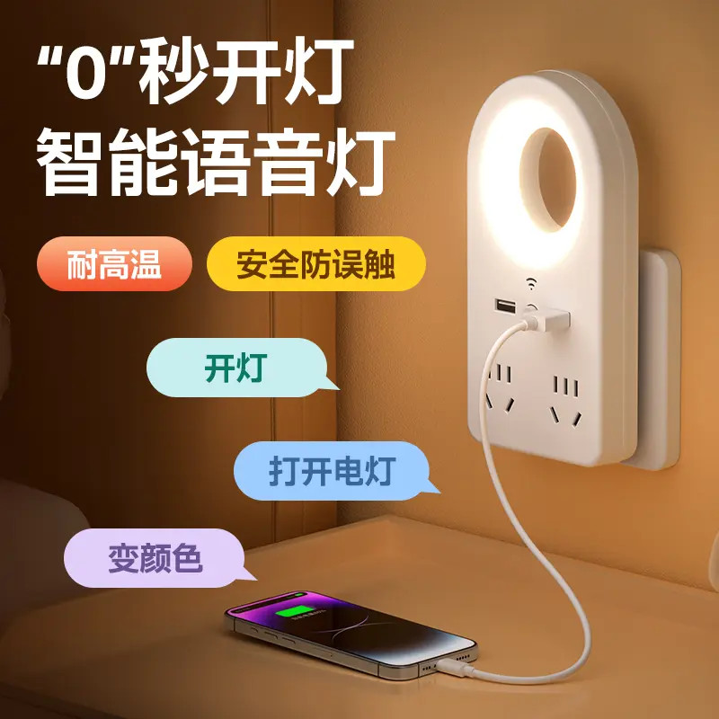 智能语音小夜灯插座家用卧室床头灯起夜喂奶柔光护眼灯插排转换器商品图