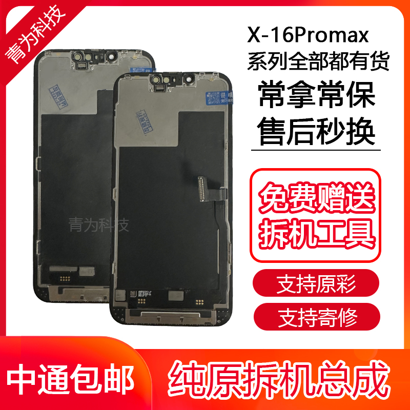 苹果原装13/13p/pm苹果原装屏幕总成苹果原装液晶屏总成内外一体